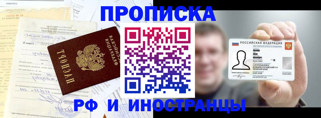 прописка гарантия в Данилове